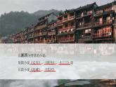 17《边城》课件 高教版中职语文基础模块下册