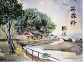 22《雨霖铃》课件高教版中职语文基础模块下册