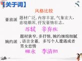22《雨霖铃》课件高教版中职语文基础模块下册