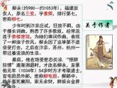 22《雨霖铃》课件高教版中职语文基础模块下册