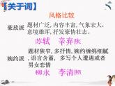 22《雨霖铃》课件高教版中职语文基础模块下册