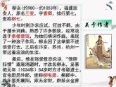 22《雨霖铃》课件高教版中职语文基础模块下册