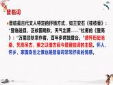 《桂枝香》課件高教版中職語文拓展模塊