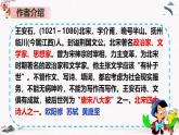 《桂枝香》課件高教版中職語文拓展模塊