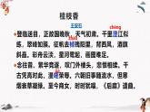 《桂枝香》課件高教版中職語文拓展模塊