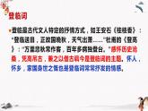 《桂枝香》课件高教版中职语文拓展模块