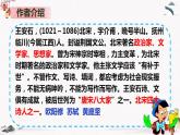 《桂枝香》课件高教版中职语文拓展模块