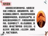 《桂枝香》课件高教版中职语文拓展模块