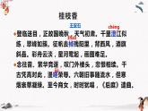 《桂枝香》课件高教版中职语文拓展模块