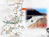 《壶口瀑布》课件 人教版中职语文基础模块下册