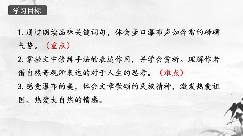 《壶口瀑布》课件 人教版中职语文基础模块下册03