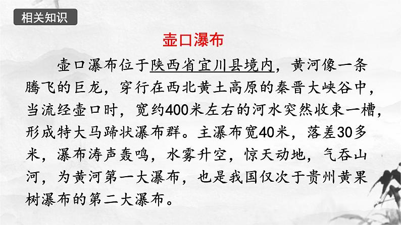 《壶口瀑布》课件 人教版中职语文基础模块下册04