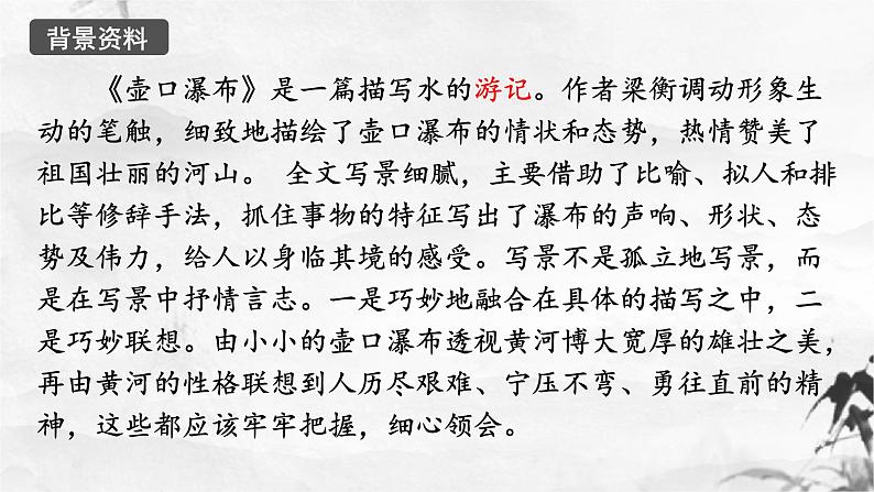 《壶口瀑布》课件 人教版中职语文基础模块下册06