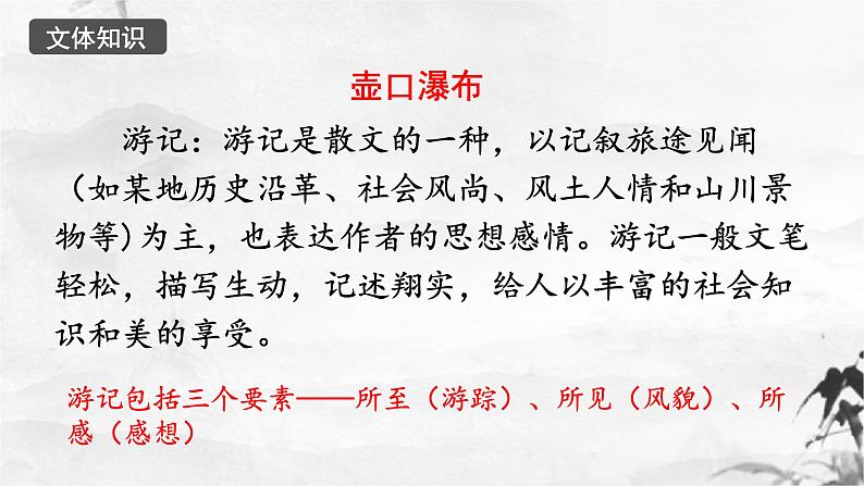 《壶口瀑布》课件 人教版中职语文基础模块下册07