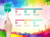 《跨越百年的美丽》课件 高教版中职语文职业模块工科类