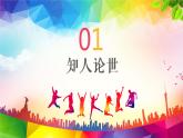 《跨越百年的美丽》课件 高教版中职语文职业模块工科类