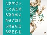《列車上的偶然相遇》教學課件  高教版中職語文職業(yè)模塊服務(wù)類