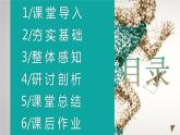 《列车上的偶然相遇》教学课件  高教版中职语文职业模块服务类