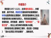 《苏幕遮》课件 高教版中职语文拓展模块