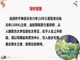 《苏幕遮》课件 高教版中职语文拓展模块