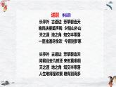 《長(zhǎng)亭送別（節(jié)選）》課件高教版中職語(yǔ)文拓展模塊