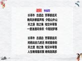 《长亭送别（节选）》课件高教版中职语文拓展模块