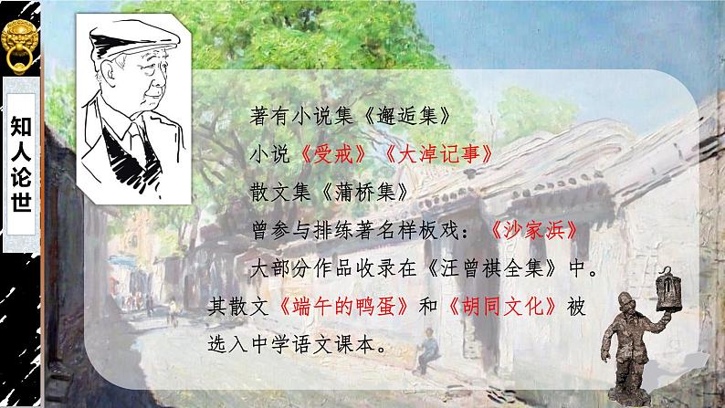 1 《胡同文化》课件   高教版中职语文拓展模块05