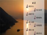 3《過萬重山漫想》課件 高教版中職語文拓展模塊
