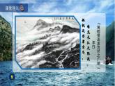 3《過萬重山漫想》課件 高教版中職語文拓展模塊