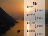 3《过万重山漫想》课件 高教版中职语文拓展模块