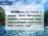 3《过万重山漫想》课件 高教版中职语文拓展模块