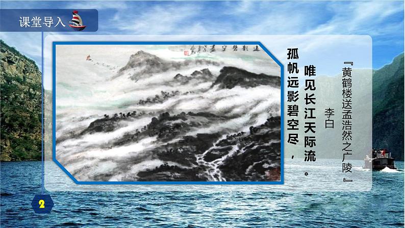 3《过万重山漫想》课件 高教版中职语文拓展模块04