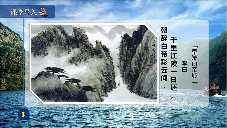 3《过万重山漫想》课件 高教版中职语文拓展模块05