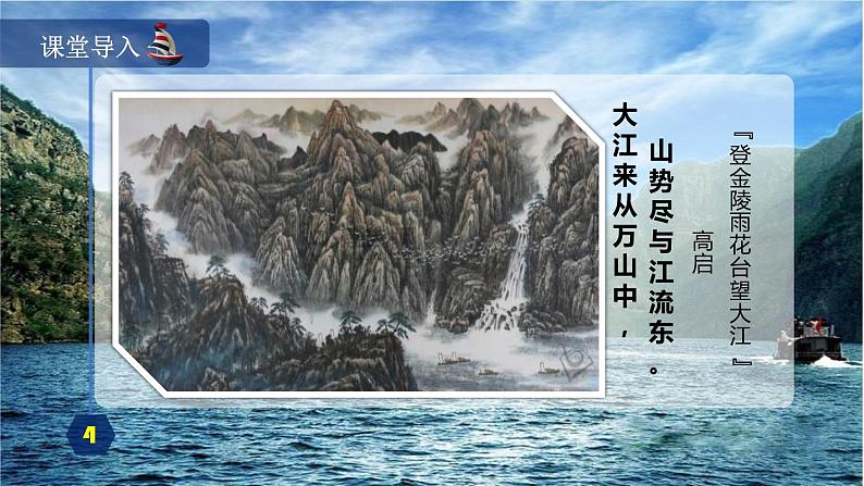 3《过万重山漫想》课件 高教版中职语文拓展模块06