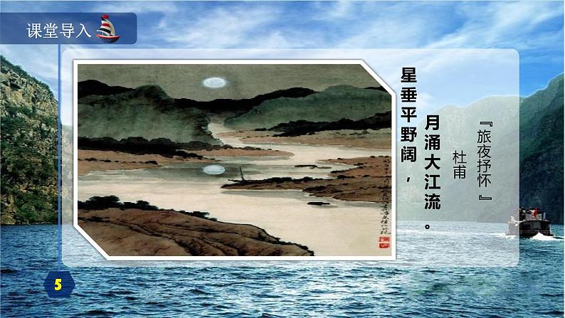 3《过万重山漫想》课件 高教版中职语文拓展模块07