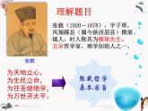 5《横渠四句》课件   高教版中职语文职业模块工科类