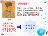 5《横渠四句》课件   高教版中职语文职业模块工科类