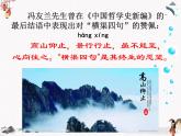 5《横渠四句》课件   高教版中职语文职业模块工科类