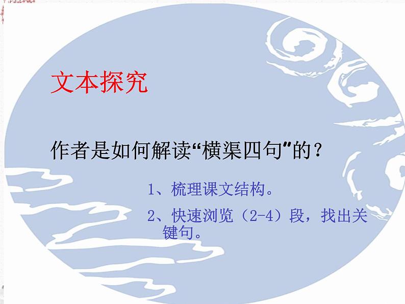 5《横渠四句》课件   高教版中职语文职业模块工科类06