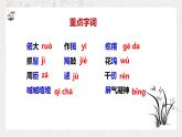 13《明湖居听书》课件 中职语文语文版基础模块下册
