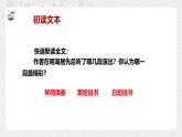 13《明湖居听书》课件 中职语文语文版基础模块下册