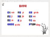 13《明湖居听书》课件 中职语文语文版基础模块下册