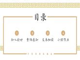 26《六國(guó)論》課件 高教版中職語(yǔ)文拓展模塊