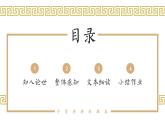 26《六国论》课件 高教版中职语文拓展模块