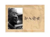 26《六国论》课件 高教版中职语文拓展模块