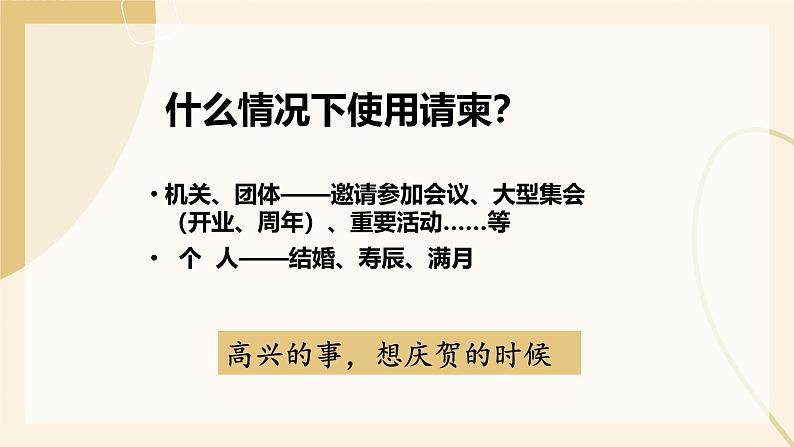 请柬 课件   人教版中职语文基础模块下册第6页