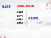 写作2构思与布局课件 高教版中职语文拓展模块