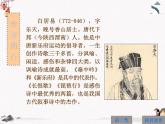 21《琵琶行 并序》课件  高教版中职语文基础模块下册