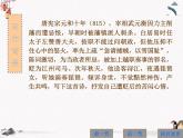 21《琵琶行 并序》课件  高教版中职语文基础模块下册