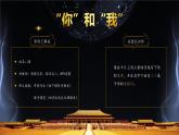 中职语文高一开学第一讲 “语”你相遇好幸运 课件
